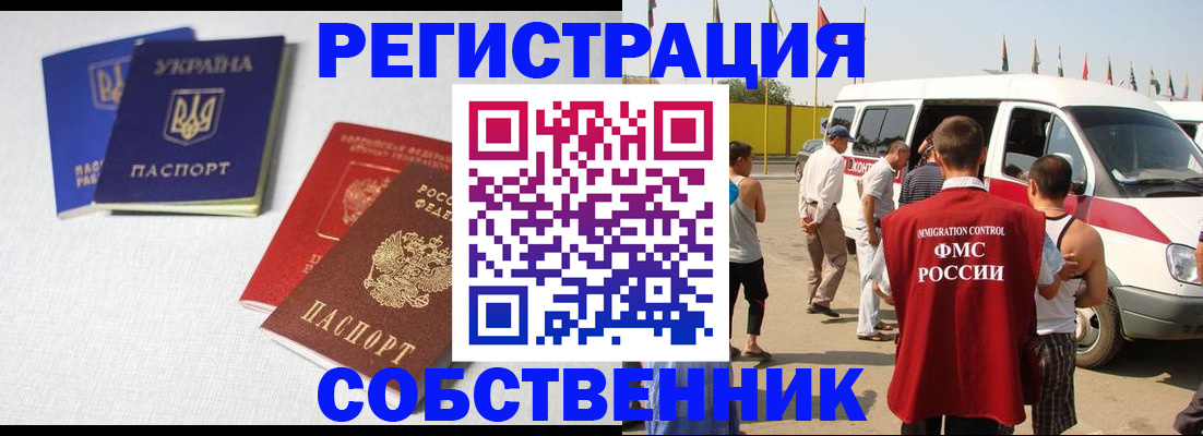 временная регистрация купить в Покачах